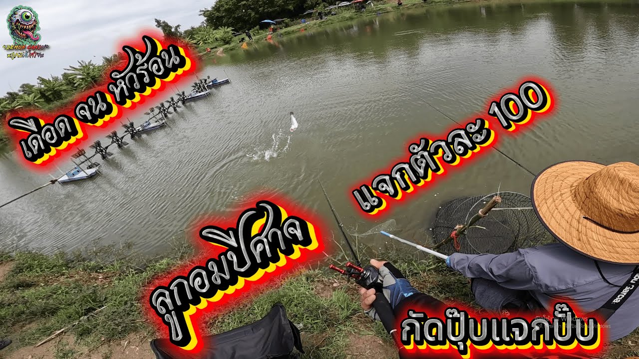 อย่างเดือด บ่ออ๊อด&เพื่อน  กระพงบุฟเฟ่ / ลูกอมปีศาจ