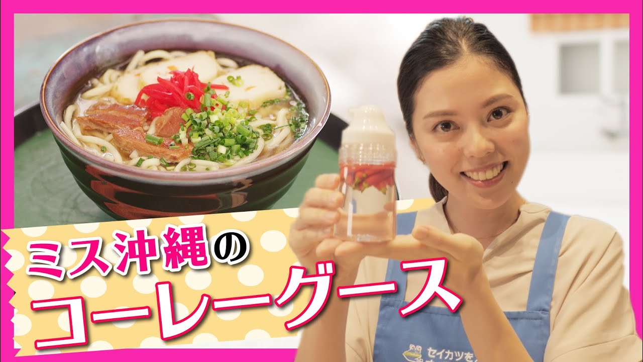 【泡盛×唐辛子】沖縄の調味料「コーレーグース」の作り方【簡単レシピ】