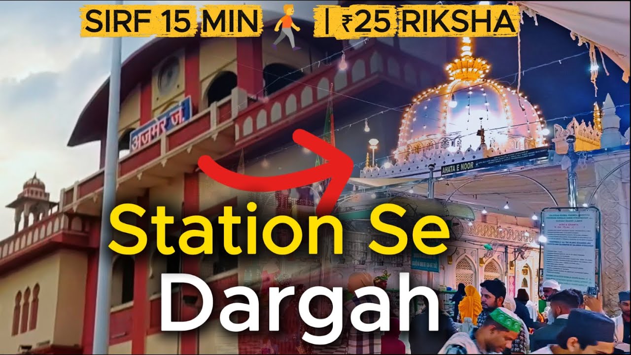 Station Se Garib Nawaz Ki Dargah Kaise Jaye? 25Rs Me Dargah | Ajmer Me Sasta Rasta  #ajmersharif #yt