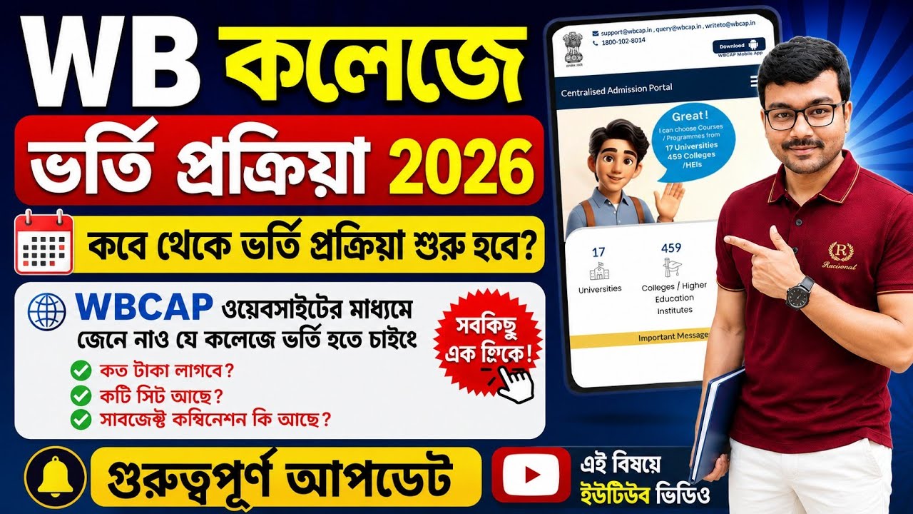 Процесс поступления в колледж 2026 | Поступление в колледж через WBCAP 2026 | Процесс поступления...