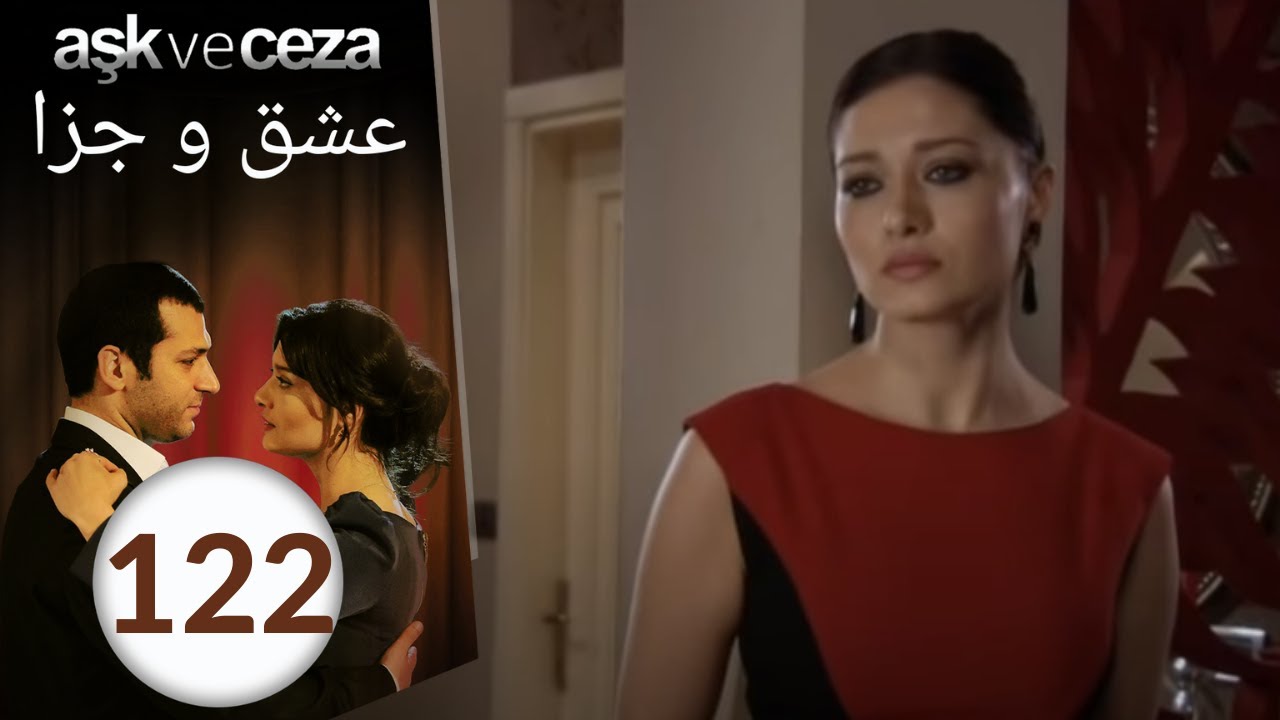سریال عشق و جزا - قسمت 122
