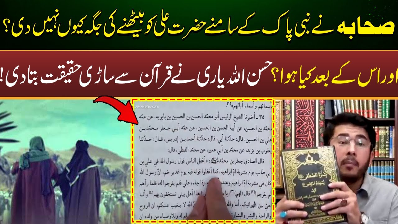 Hazrat Ali (RA) Ko Jagah Na Dene Ka Haqiqat | Hassan Allah Yari Ki Tafseer! |Emaan| Hasan AllahYAri