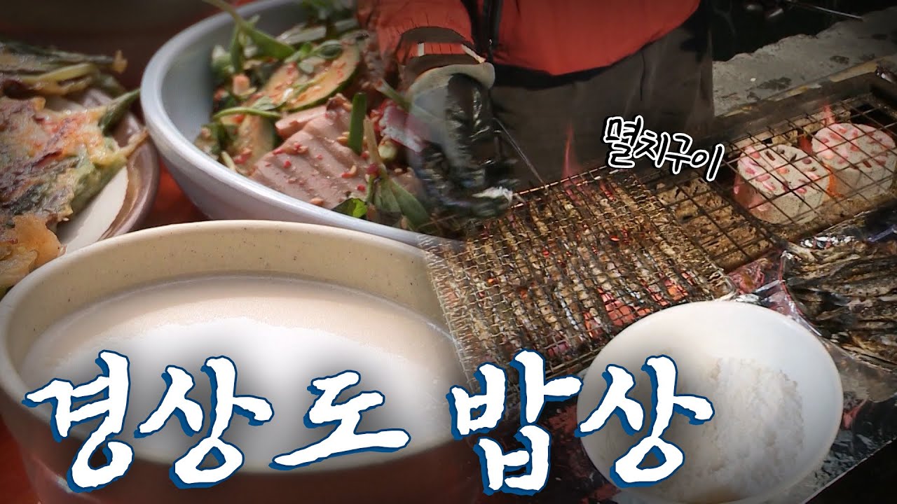경상도에 가면 꼭 먹어야하는 음식 9탄! Korean Food｜팔도밥상🍚 KBS 20170604