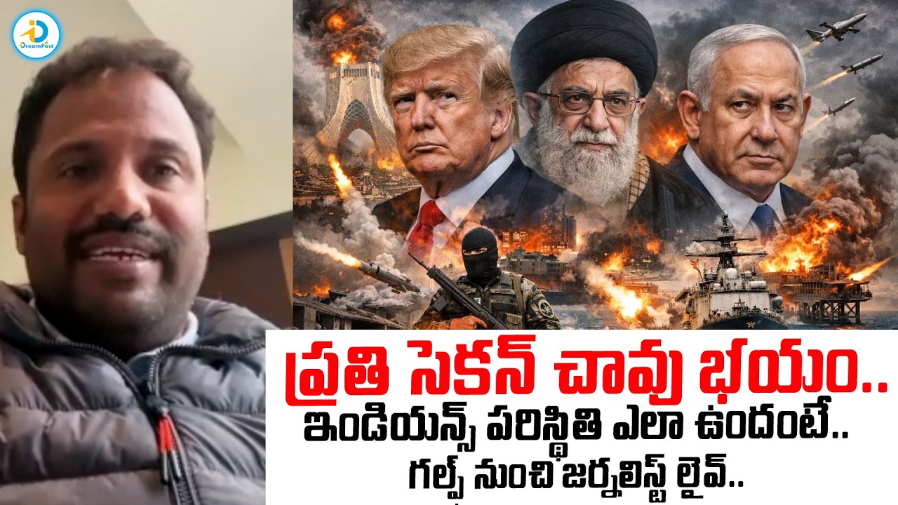 చావు భయంతో.. | Jounalist Vasudeva Rao Live From Gulf | Iran Israel War Latest News Updates | #IDPost