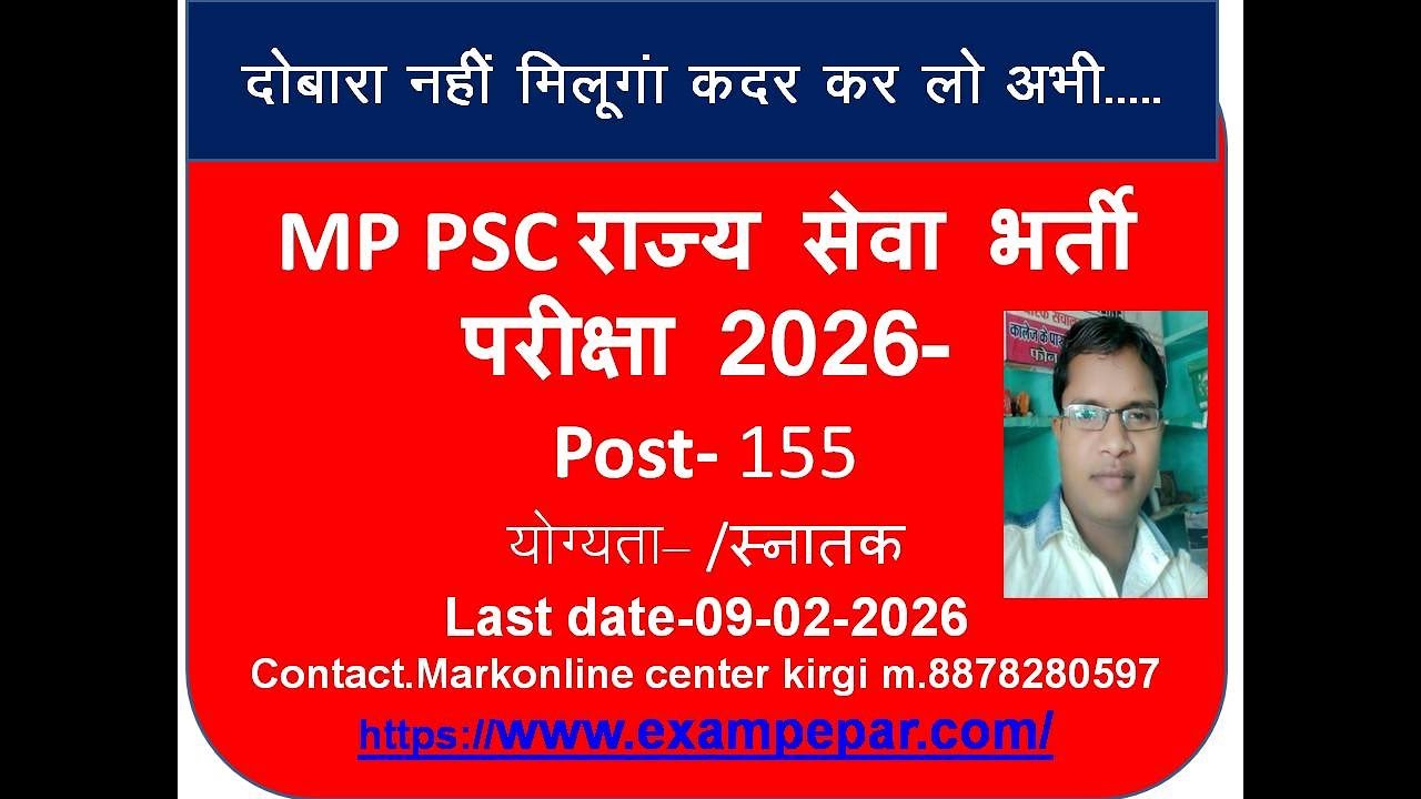 MP PSC राज्य सेवा भर्ती परीक्षा 2026-MP PSC recruitment 2026-