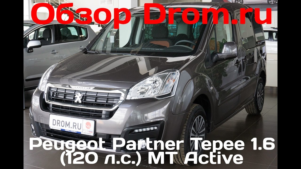 Peugeot Partner Tepee 2016 1.6 (120 л.с.) MT Active - видеообзор