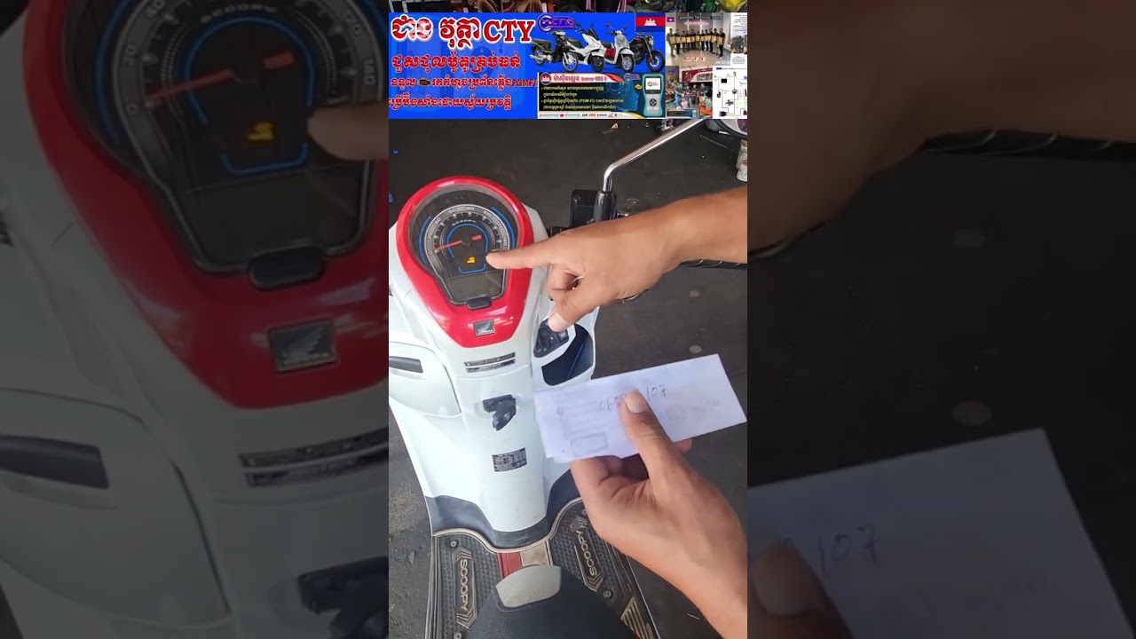 🛵ម៉ូតូប្រើសោ (smart key )ឆ្លាតវៃ👉ពេលបាត់តេឡេ(FOB)ត្រូវធ្វើដូចម្ដេចតោះទស្សនាវីដេអូ