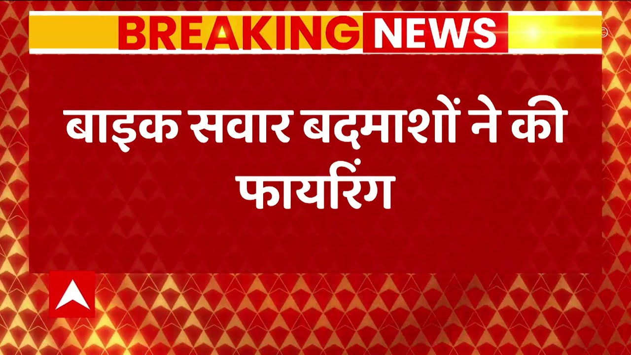 Hajipur Firing: पुलिस के हाथ अब भी खाली | Bihar Crime News