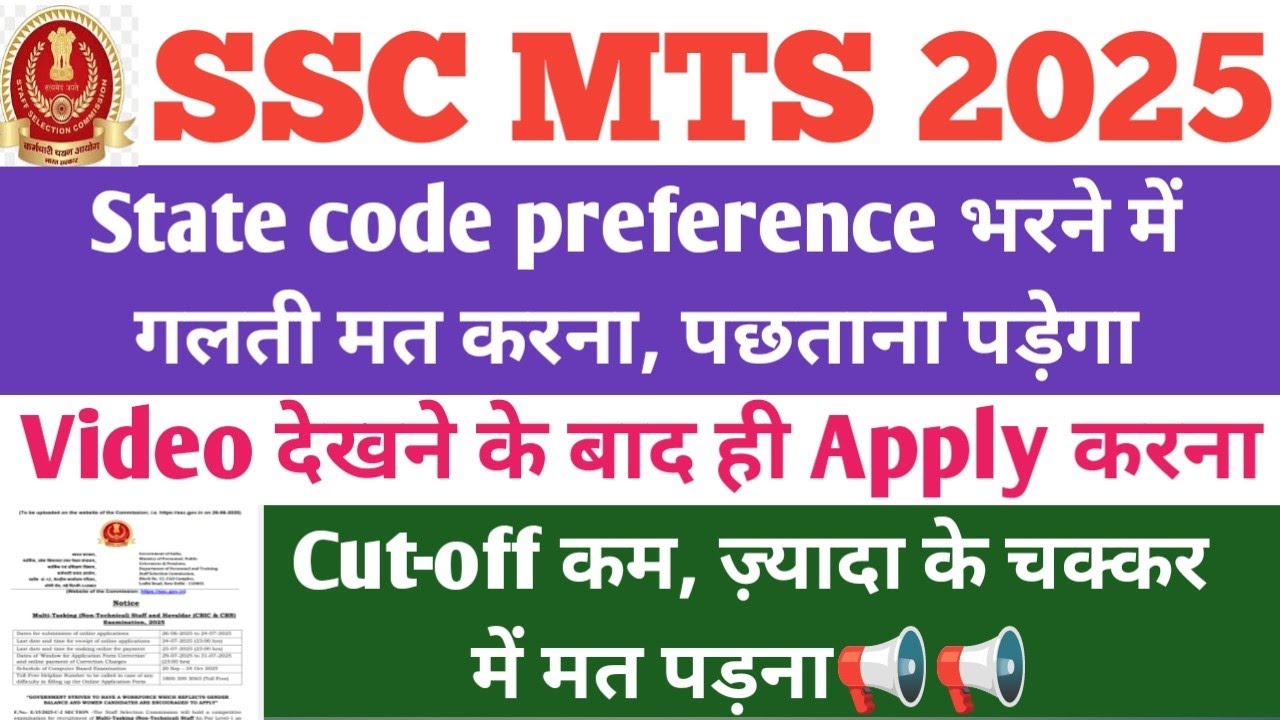 SSC MTS 2025। code preference kaise bhre। SSC MTS Havaldar Recruitment 2025। How to fill preference।