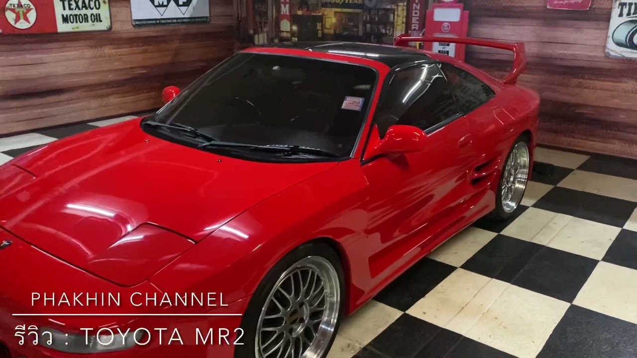 Phakhin Channel : รีวิว TOYOTA MR2 สปอร์ตยุค 90’ อีกคันที่น่าสะสม