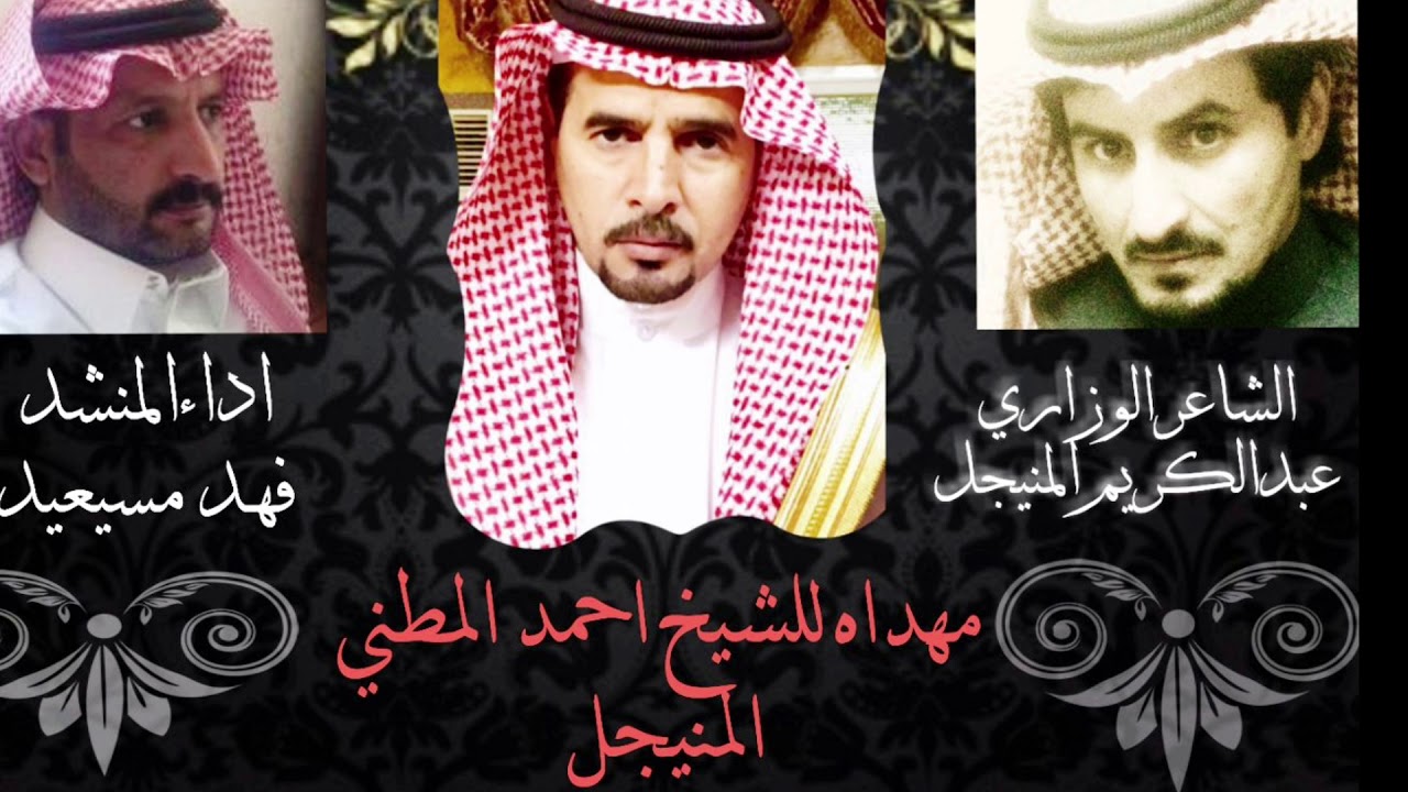 شيله الطرق القوي المنشد فهدالمسيعيد الشاعر الوزاري اهدا الى احمد المطني المنيجل