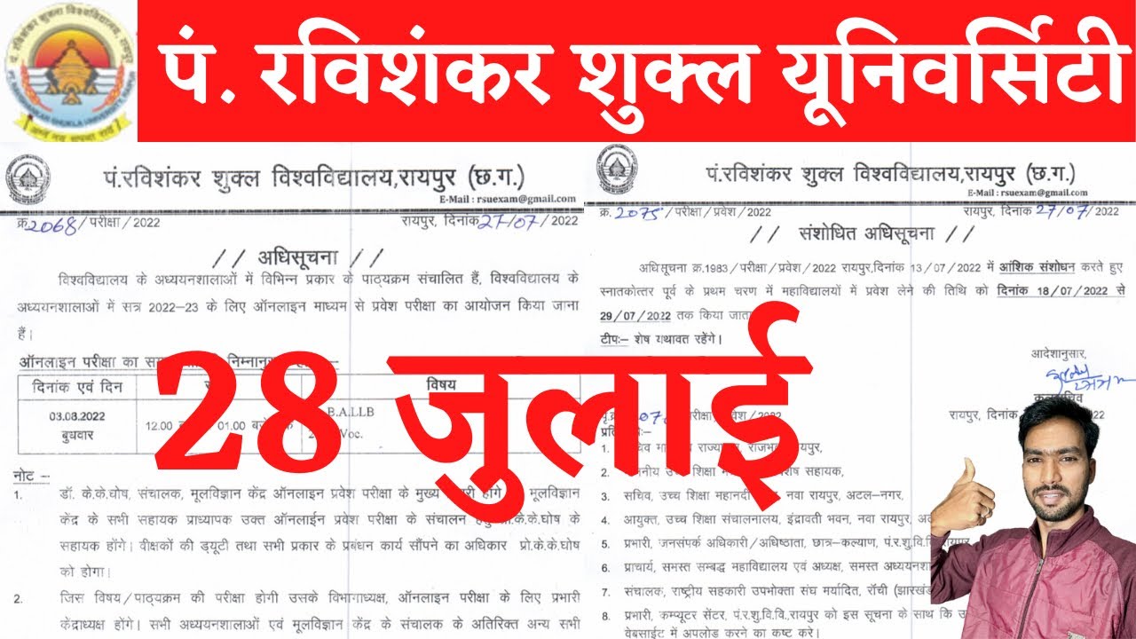 28 July 2022 | PRSU ADMISSION FORM 2022 | PRSU | PRSU EXAM NEWS | PRSU ENTRANCE EXAM 2022
