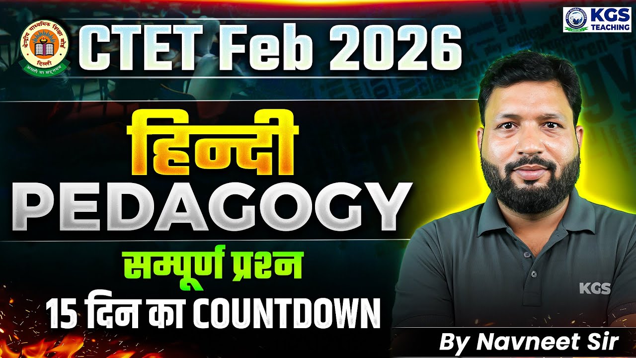 CTET Feb 2026 Hindi Pedagogy | CTET Hindi Pedagogy 15 दिन का Countdown | Hindi By Navneet Sir