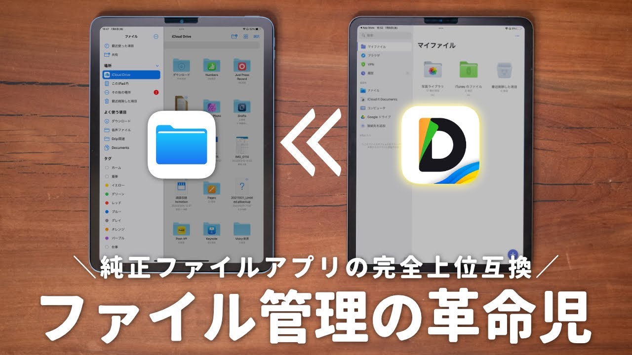【無料】iPadのファイル管理が変わる、最強ファイルアプリがコレです。