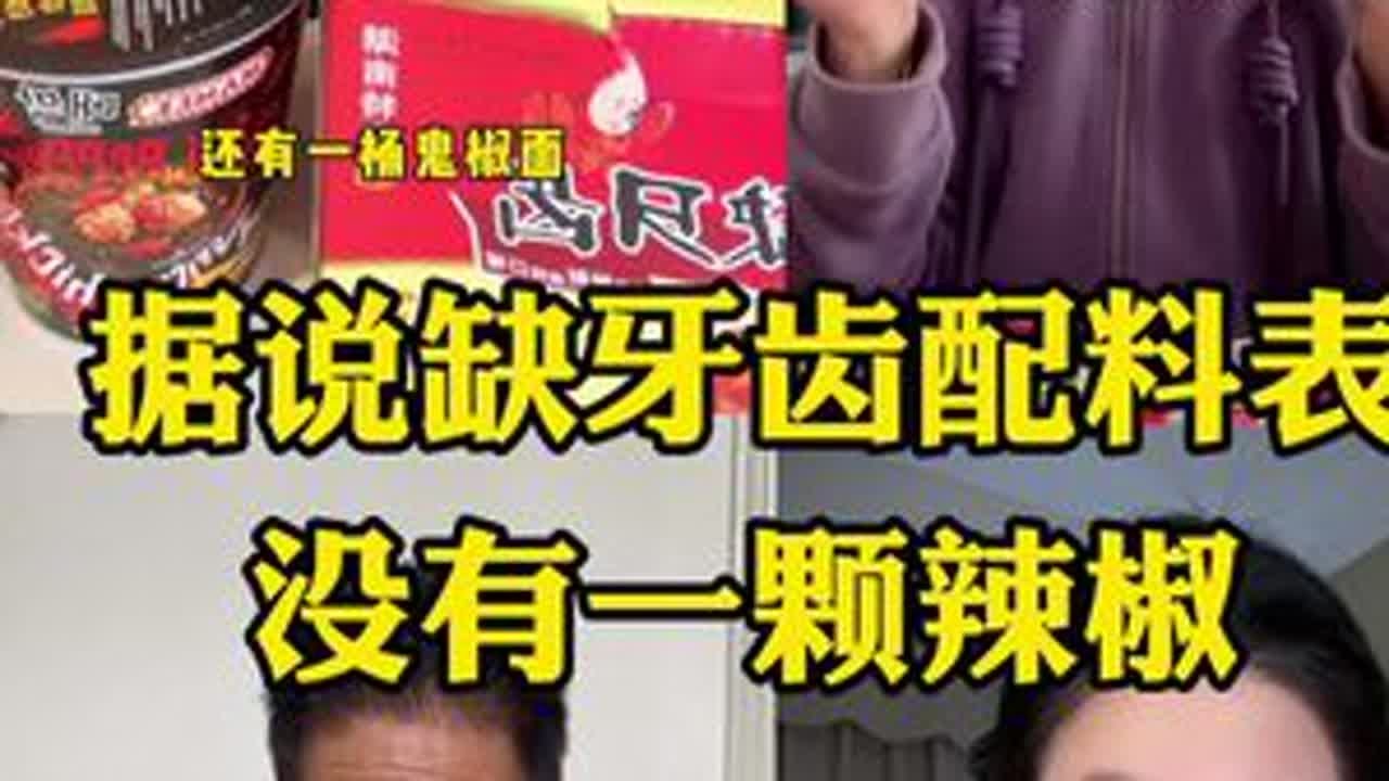 #缺牙齿 #辣 #吃辣挑战 #火鸡面 #鬼椒面