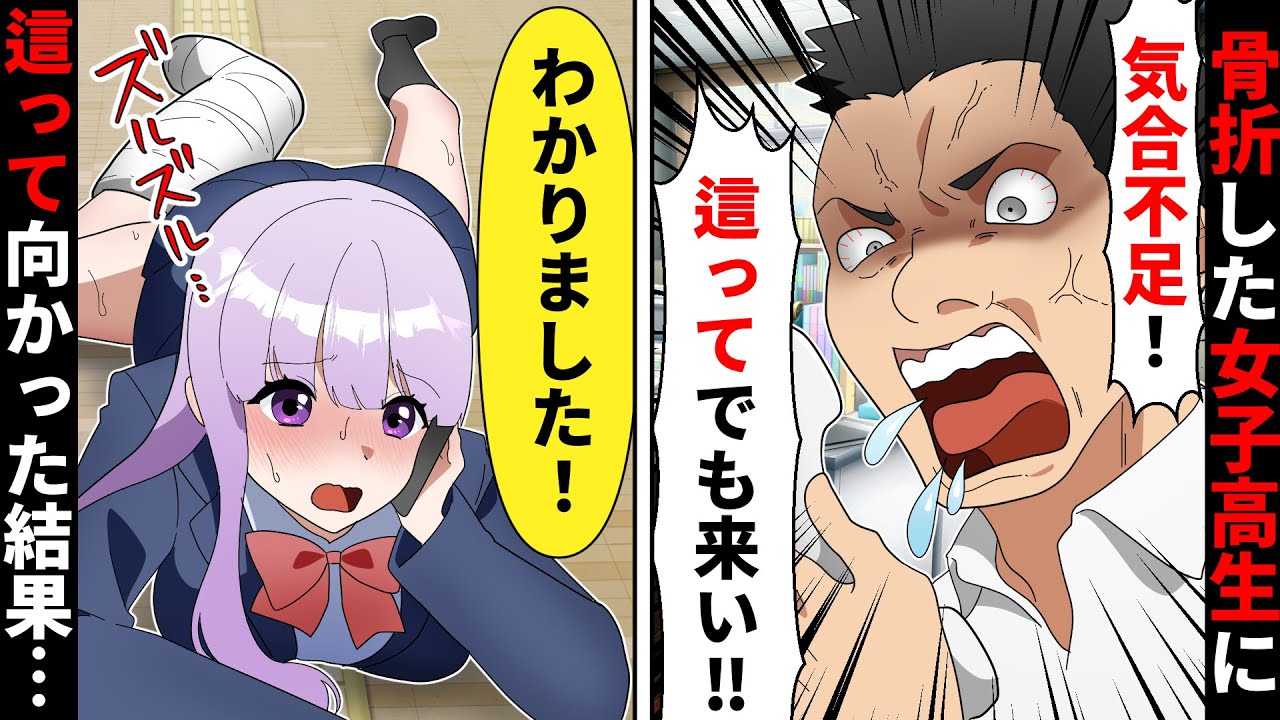 【貧乏少女シリーズ】怪我をして学校を欠席した私に教師が「絶対に出席しろ！」→お望み通り出席してやった結果w【ソプラノ漫画】【漫画】【マンガ動画】【アニメ】