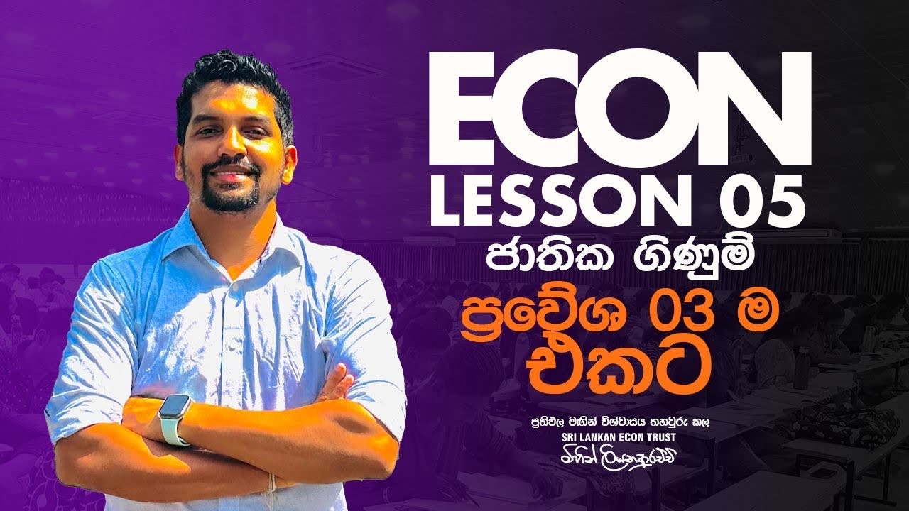 2025 AL | Econ | 0-100 | Lesson 05