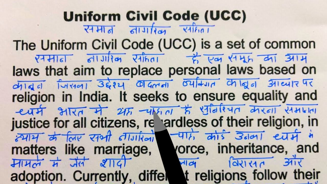 Essay On Uniform Civil Code / English padhna kaise Sikhe / Essay On UCC/