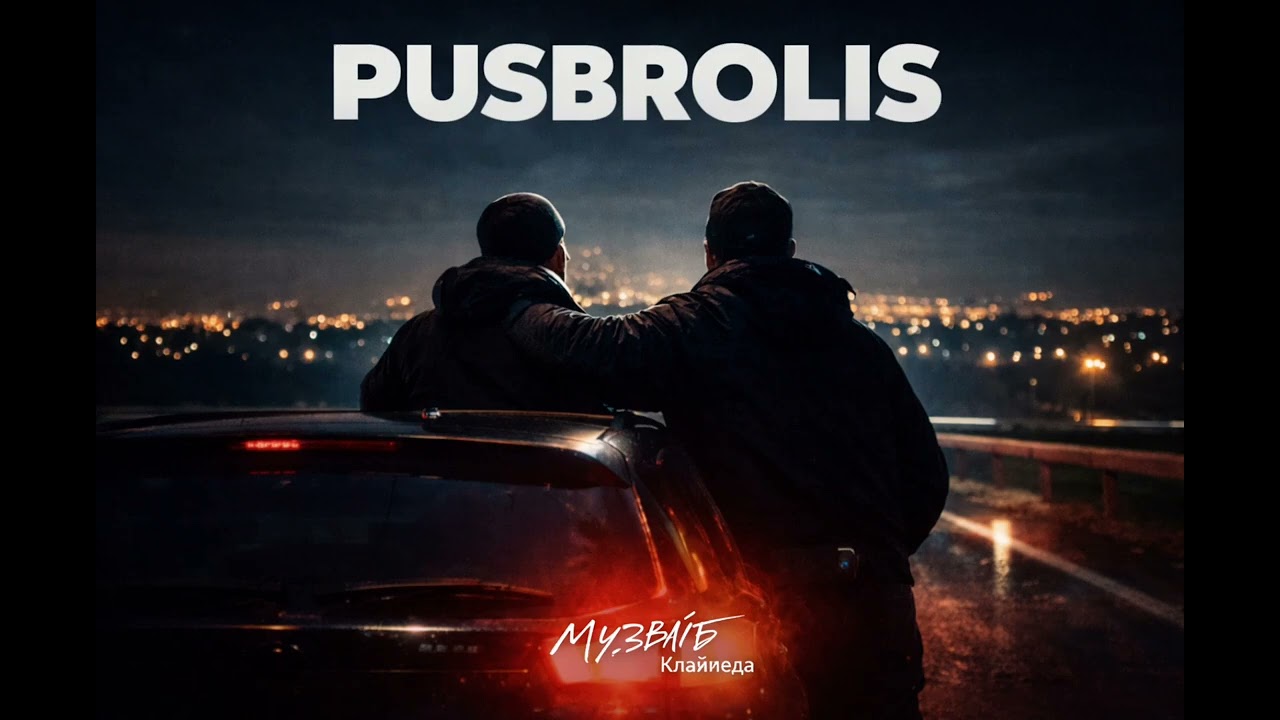 МузВайб - PUSBROLIUKAS