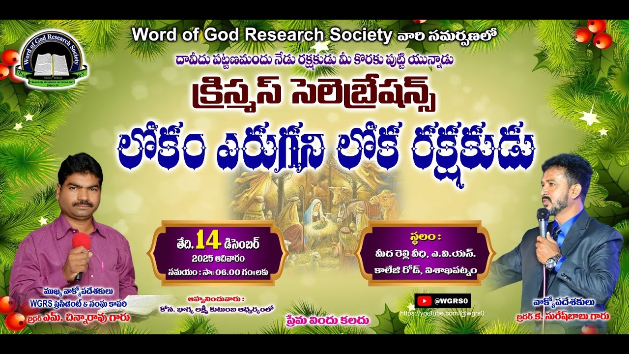 🔴🅛🅘🅥🅔 క్రిస్మస్  వేడుక  || 14-12-25 || Vizag || Wgrs