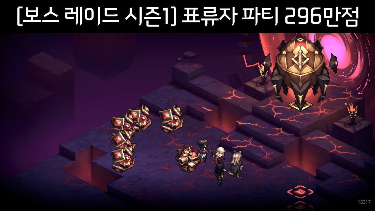 [소오콘] 보스 레이드 시즌1 - 표류자 파티 (296만점) | 로보타,이세린드,게롤트,예니퍼,아가타