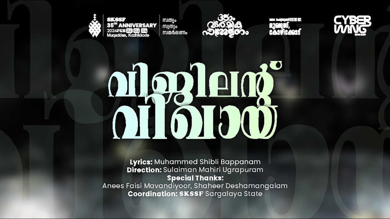 SKSSF 35th Anniversary Grand Finale VIGILENT VIQAYA SONG-2024