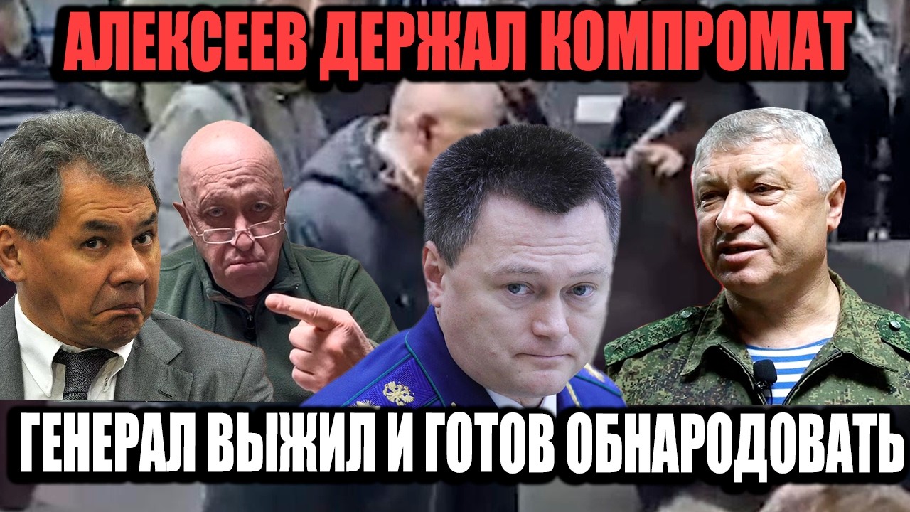 Генерал Выжил После Покушения И Обнаружил Тайный Компромат Пригожина!