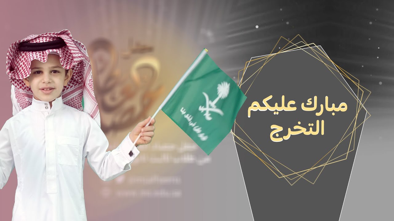 حفل تخرج مدارس رياض الصالحين بتبوك - حصاد العطاء 1442