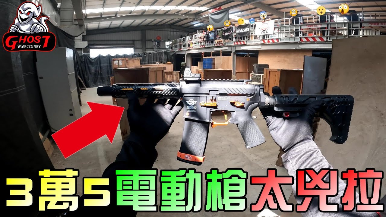 【Ghost】別人的專武總是特別香！大師級爆改電動槍？3萬多元純手工槍太兇啦！│生存遊戲│Airsoft Taiwan│