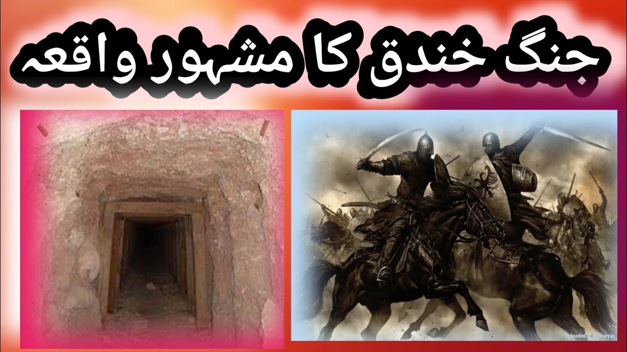 The Battle of the Trench is also known as the Battle of Ahzab.