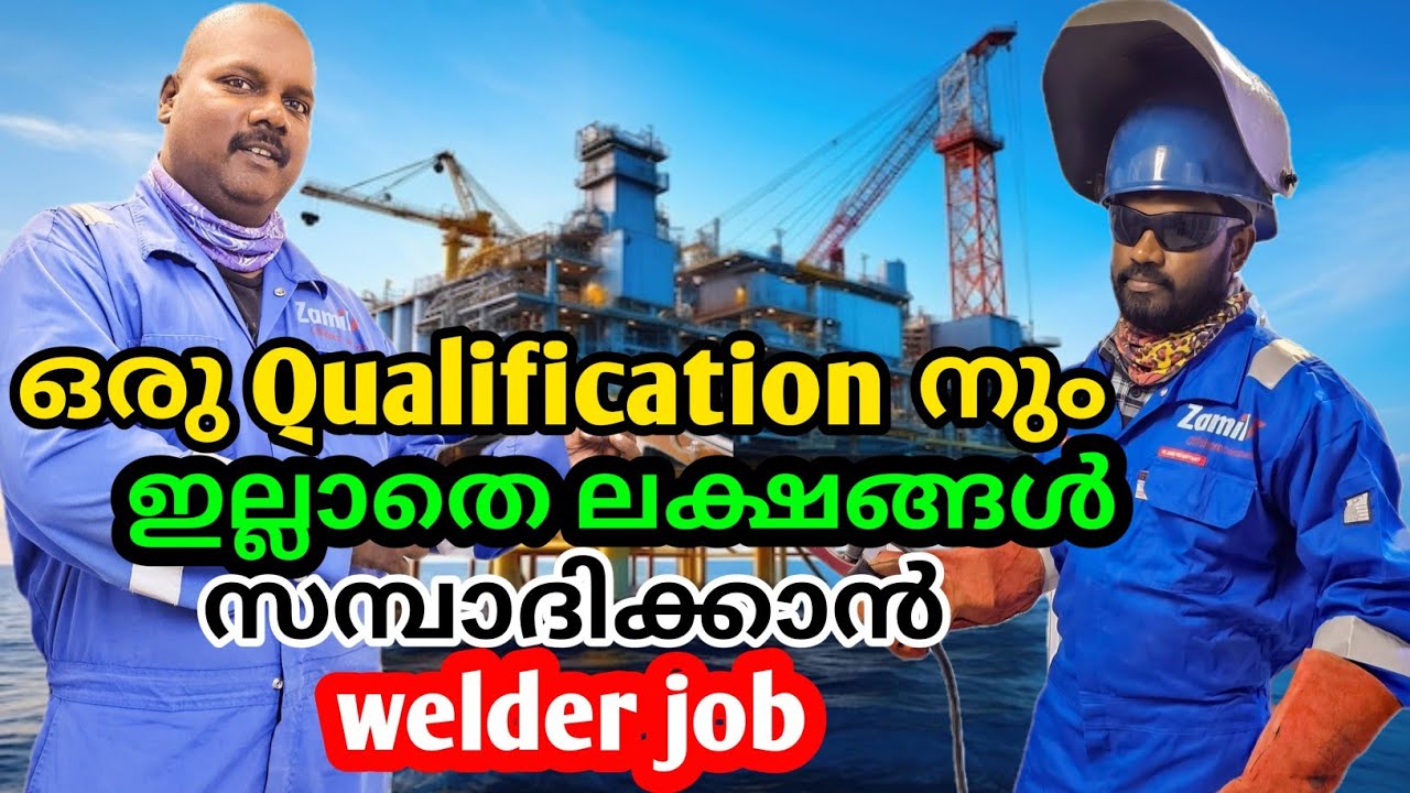 ഒരു Qualification നും ഇല്ലാതെ ലക്ഷങ്ങൾ സമ്പാദിക്കാൻ welding job #viralvideo   #saudiarabia  #job