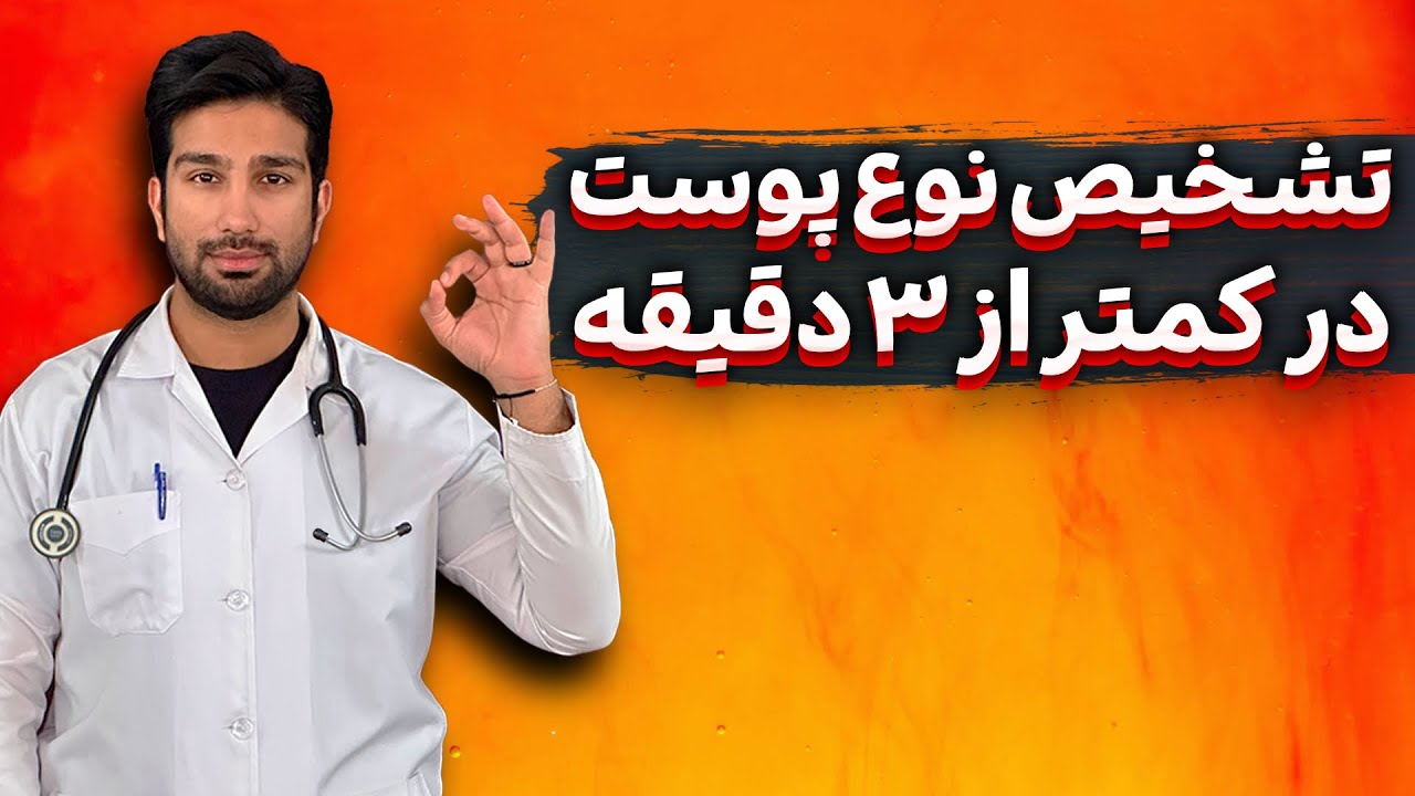 چطور نوع پوست مون رو درست تشخیص بدیم؟ چرب، خشک یا مختلط؟