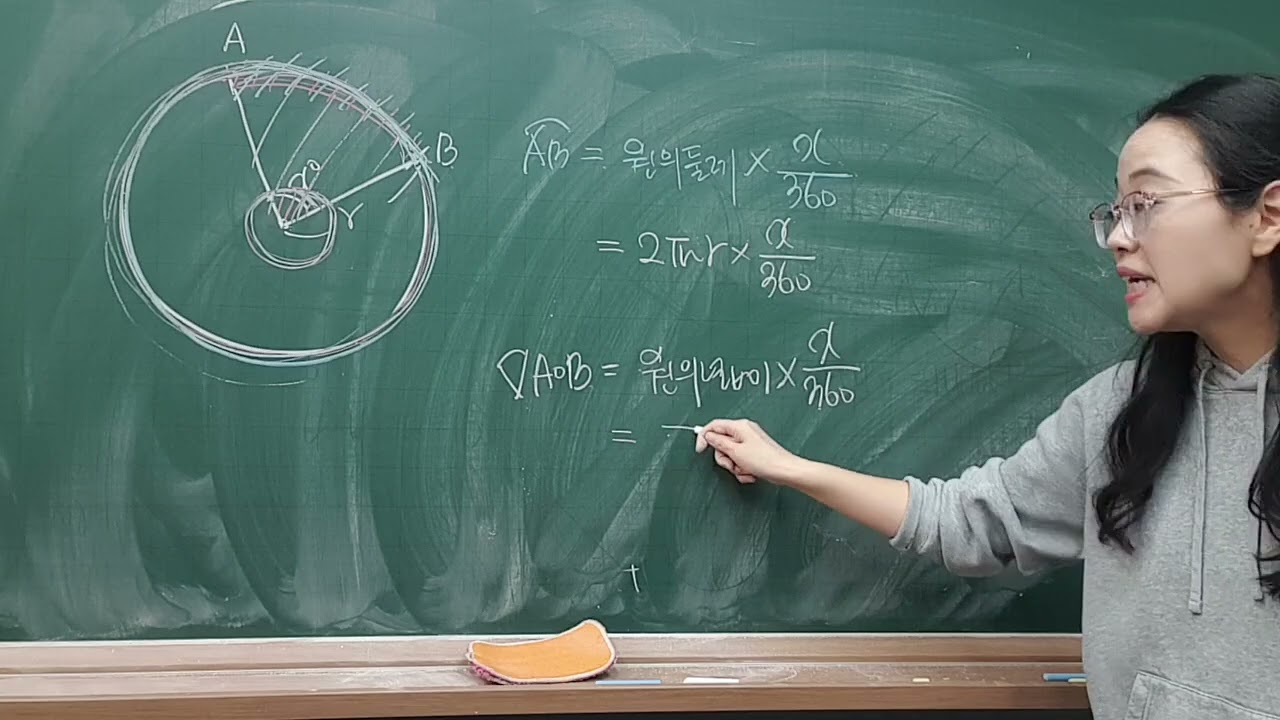 원과부채꼴 강의6
