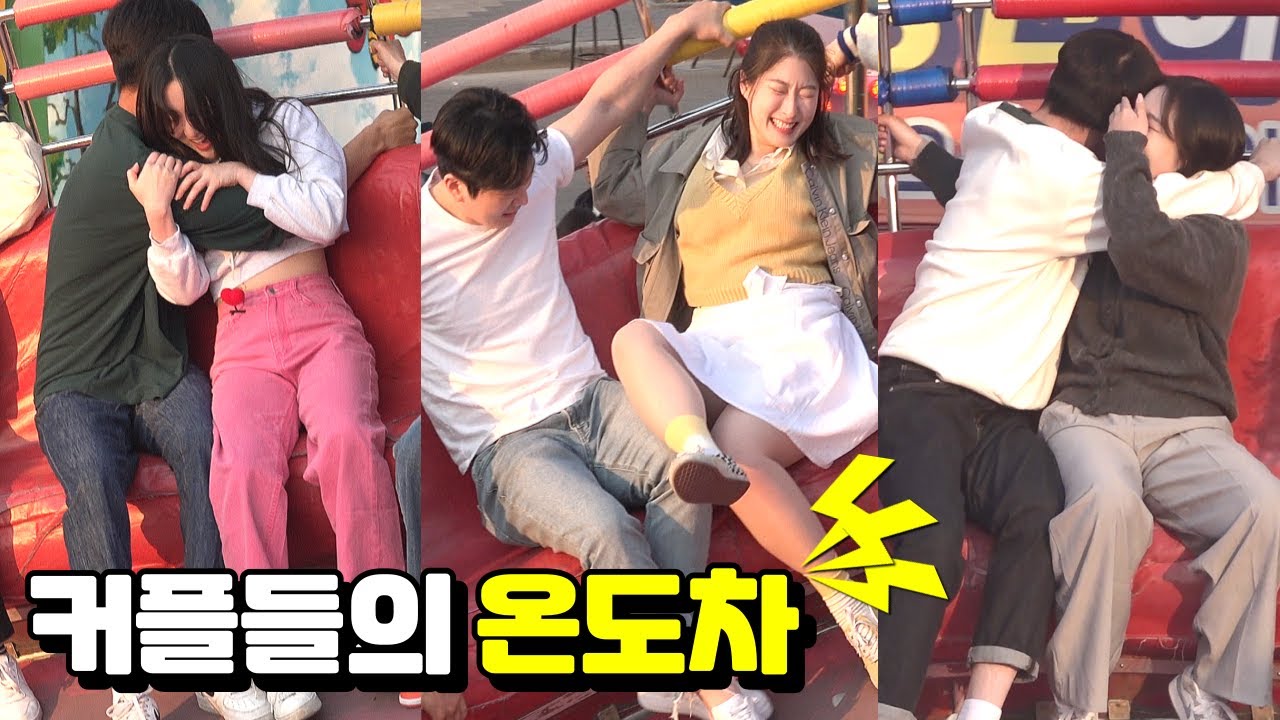 커플들의 온도차! @1896 ㅣDisco pang pangㅣTagadaㅣKoreancultureㅣ