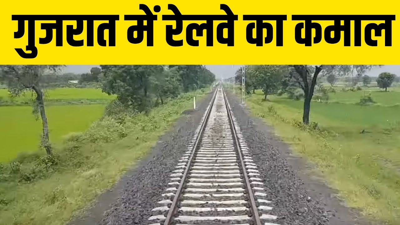 Indian Railways Expands Broad Gauge: Kalol–Kadi–Katosan Boosts Gujarat Growth@NewsStation