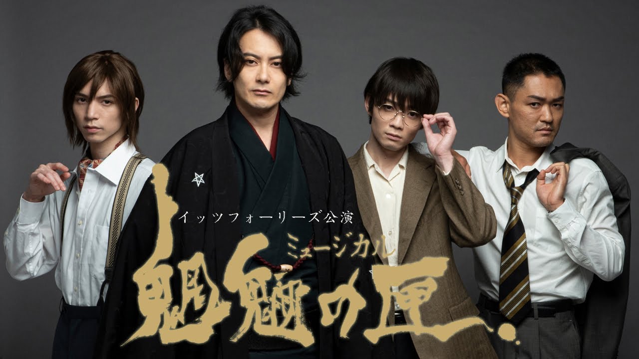 ミュージカル「魍魎の匣」J-LODlive用映像