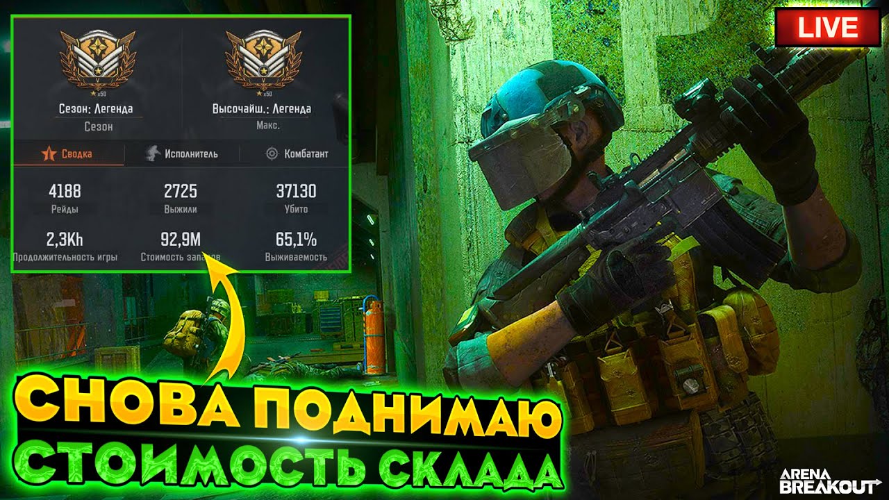 Возвращаю склад 100 миллионов | ARENA BREAKOUT СТРИМ / ТАРКОВ НА ТЕЛЕФОН
