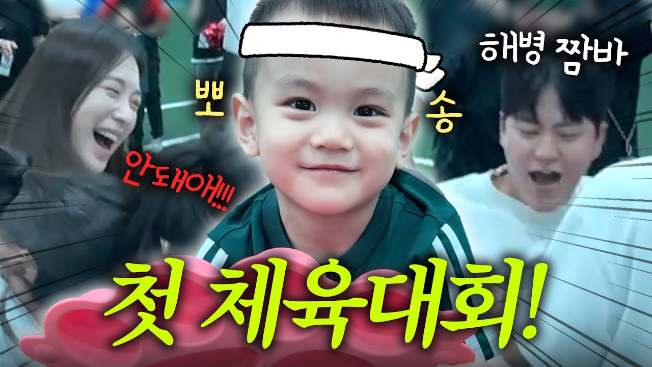 [VLOG] 엄마아빠 승부욕 폭발💥 어린이집 체육대회⚽️