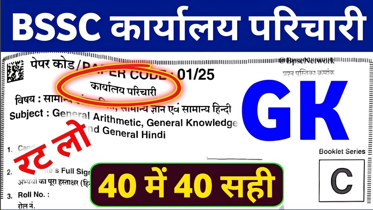 BSSC Office Attendant GK + Math + Hindi | BSSC Karyalay Parichari 2026 || BSSC Karyalay Parichari