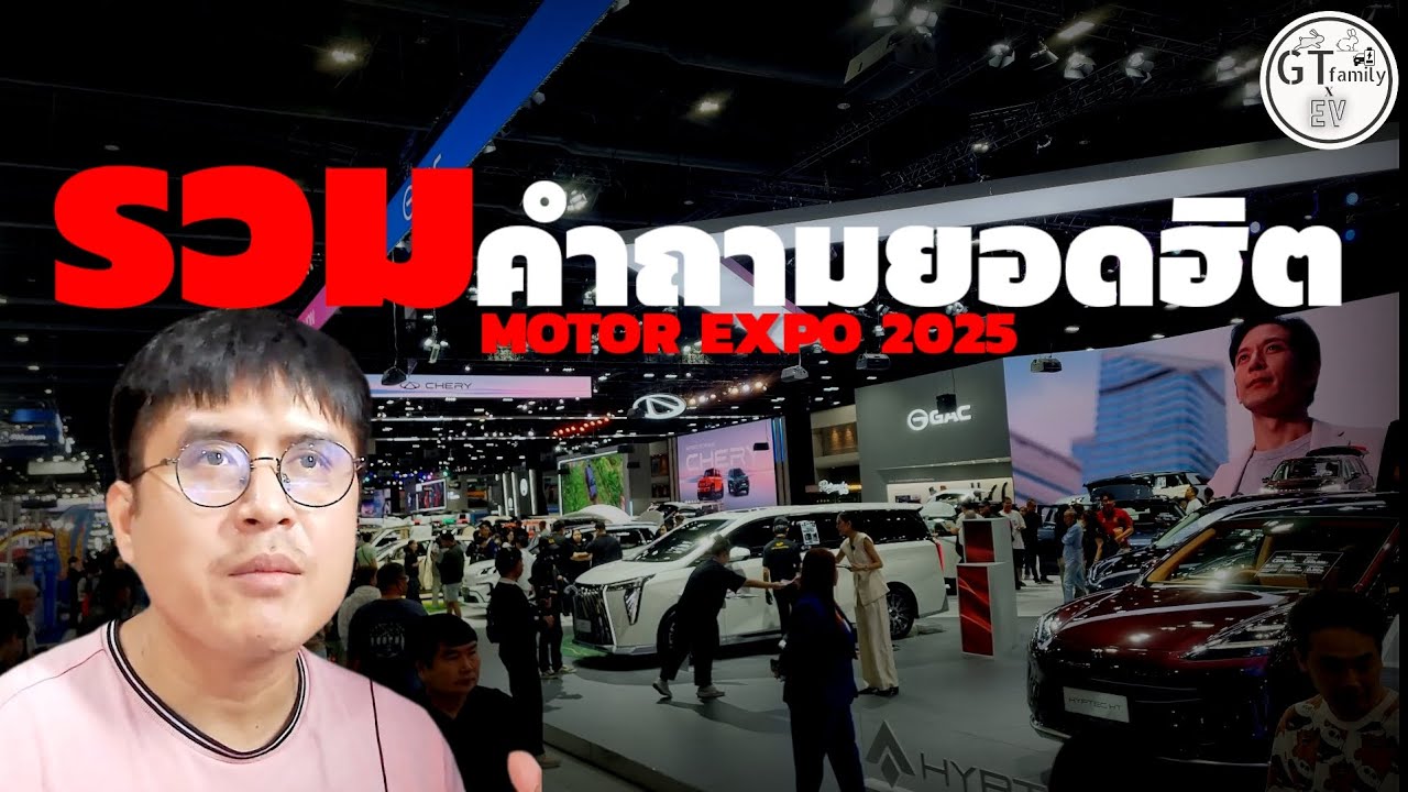 รวมคำถามเด็ดช่วง Motor Expo 2025