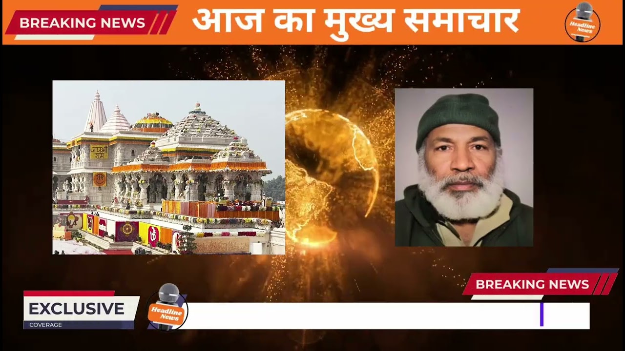 अयोध्या राम मंदिर में नमाज पढ़ने की कोशिश 55 साल का मुस्लिम शख्स पकड़ा गया, कश्मीर का रहने वाला