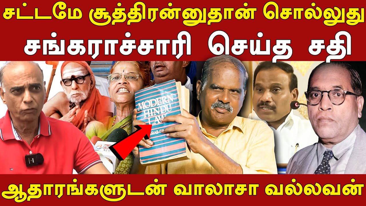 a raja mp latest speech - valasa vallavan exposes manusmiriti & indian constitution | sekar babu