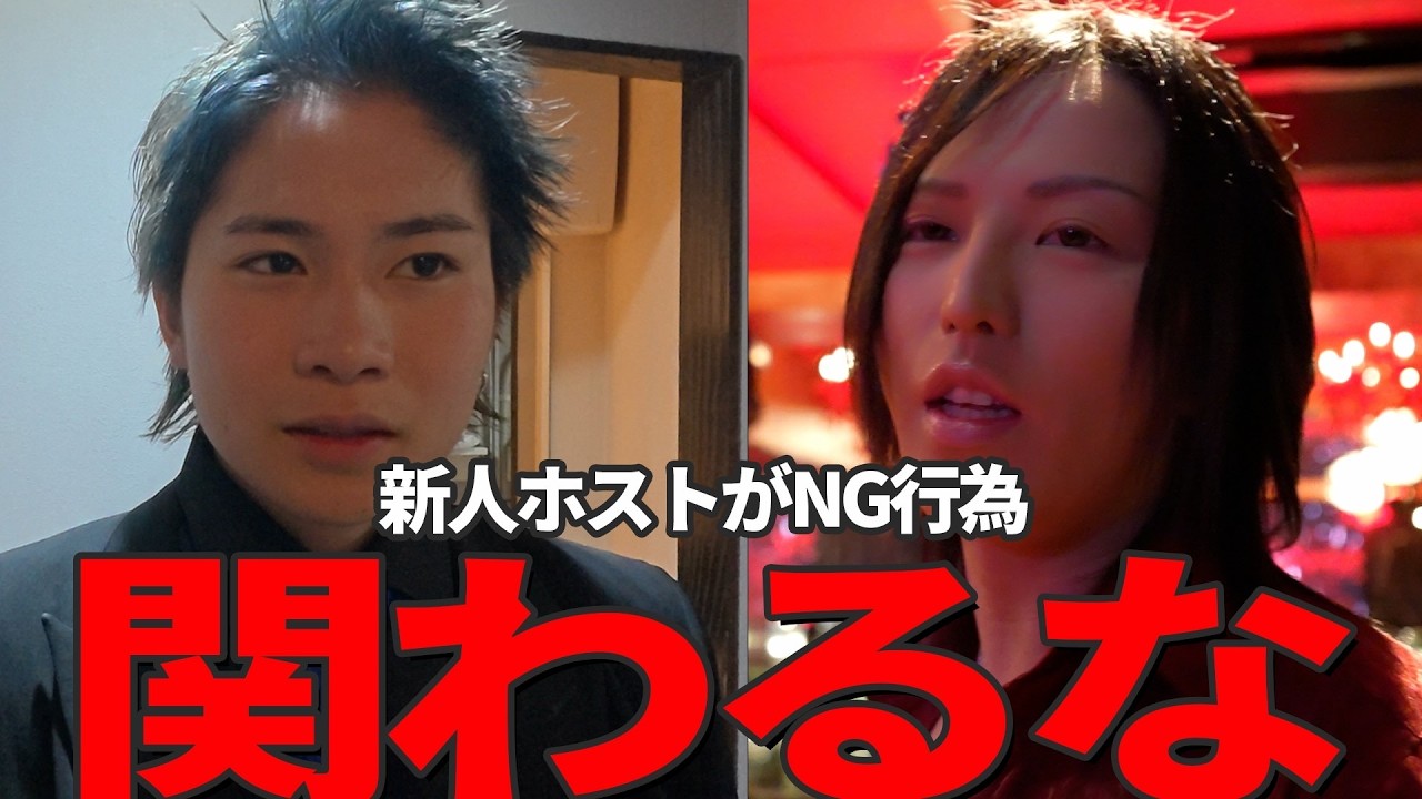 【爆弾】「関わるな」新人ホストが御法度行為&hellip;上司からの指導もヒートアップし店内波乱