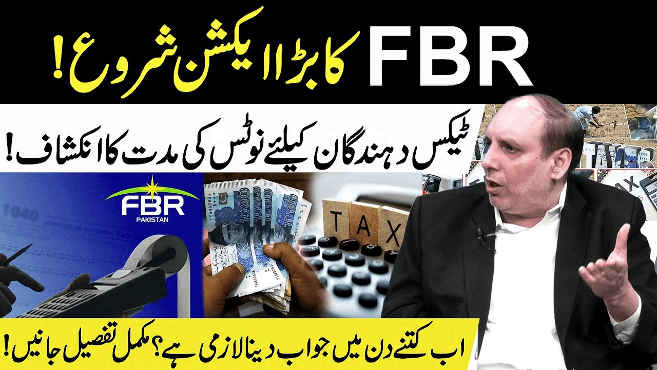 FBR Big Action 2025! New Tax Notice Rules Explained | How Many Days to Respond? Full Details in Urdu