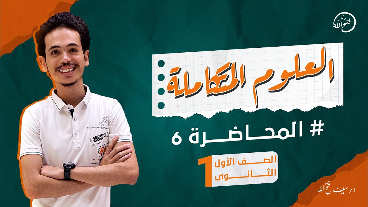 حل اسئلة الديناميكا الحرارية الدرس الثاني علوم متكاملة الفصل الاول كتاب الامتحان| الصف الاول الثانوي