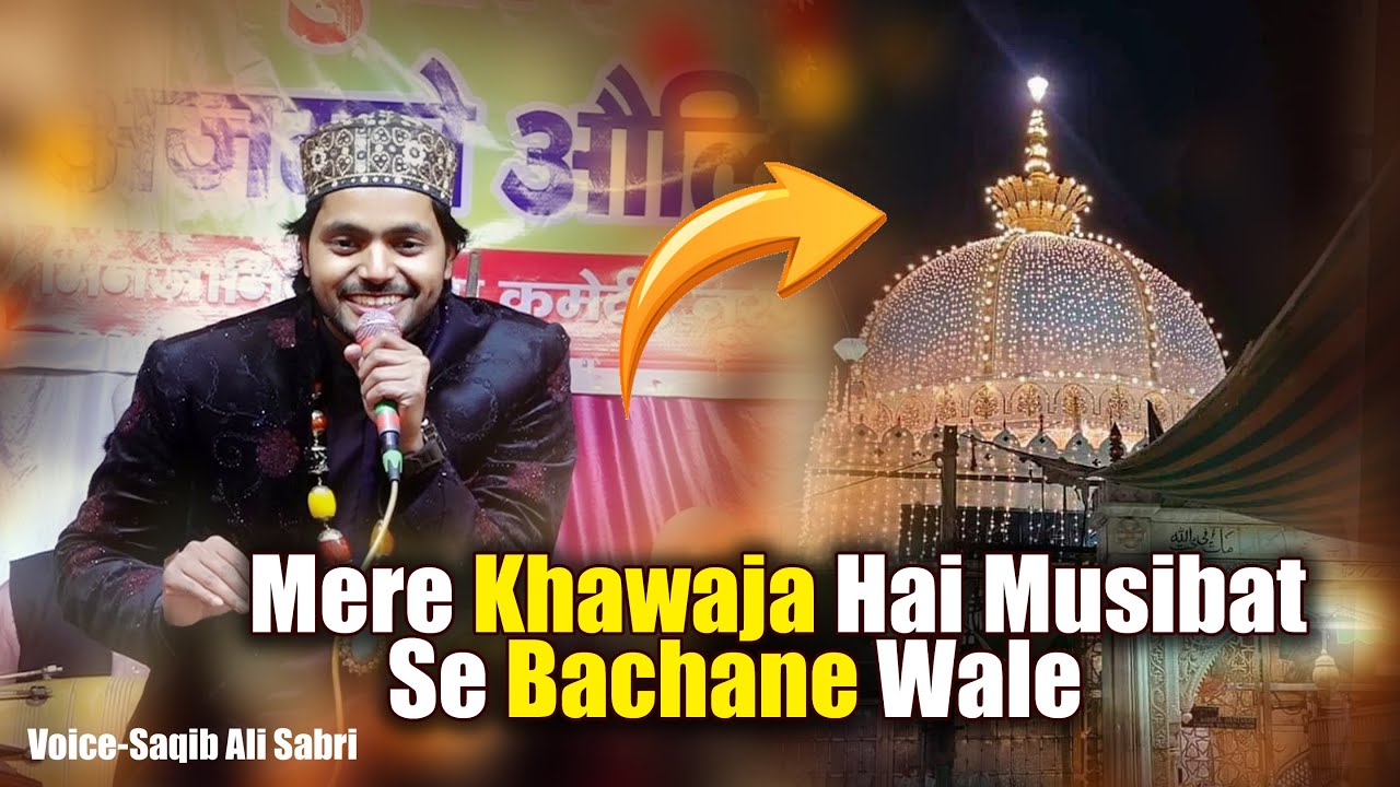 Mere Khwaja Hai Musibat Se Bachane Wale || Saqib Ali Sabri