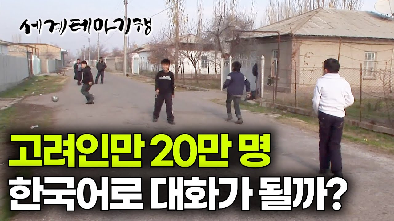 우즈벡 고려인 마을에 가서 냅다 한국어로 말 걸었더니｜고려인들은 한국을 어떻게 생각할까?｜우즈베키스탄｜#세테깅