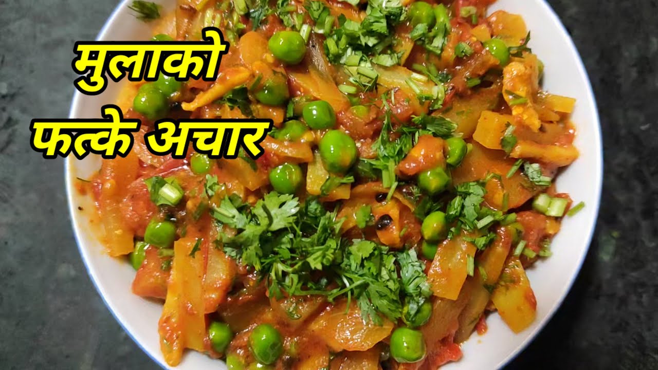 मुला गोलभेडाको फत्के अचार I mula  tomato ko fatke achar I mula ko fatke banaune tarika I hamro chula