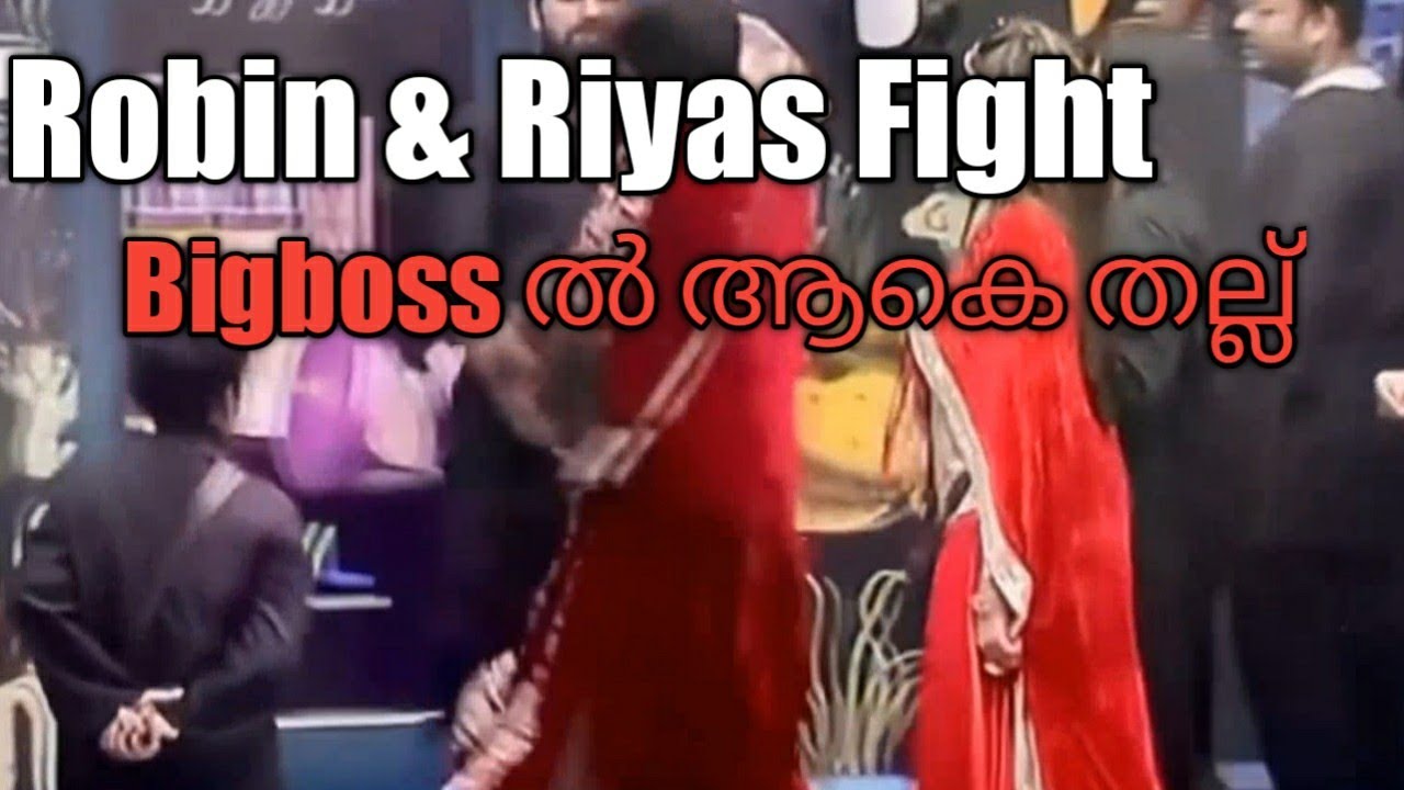 Robin & Riyas Fight |Bigboss Malayalam season 4 |#Dr Robin |#dilsha