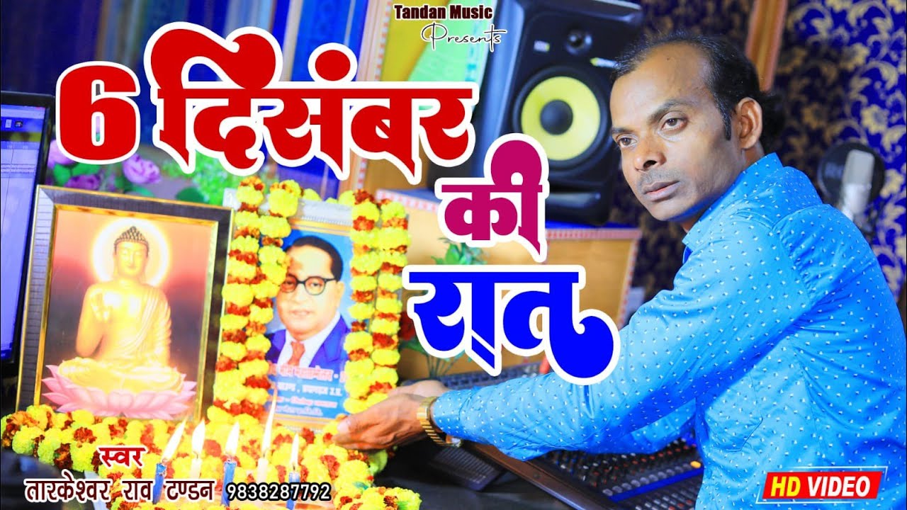 #Video बाबा साहब की याद में गाते गाते टंडन जी अपने आंसू को रोक नहीं पाए #Baba Sahab#Bhim RaoAmbedkar
